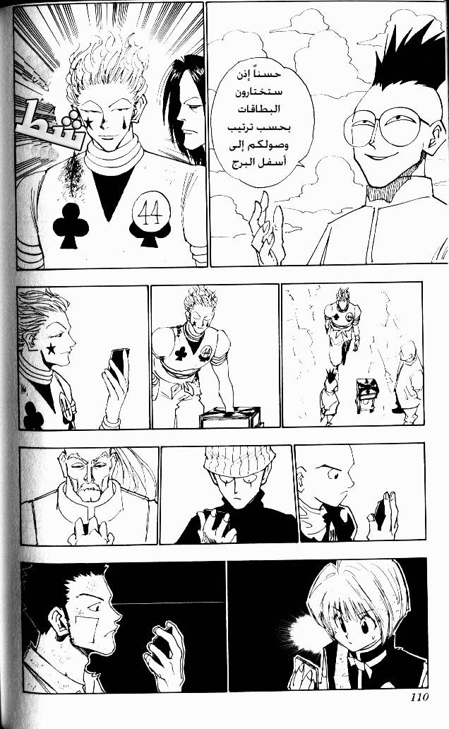 Hunter x Hunter: Chapter 23 - Page 4