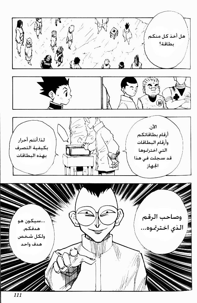 Hunter x Hunter: Chapter 23 - Page 5