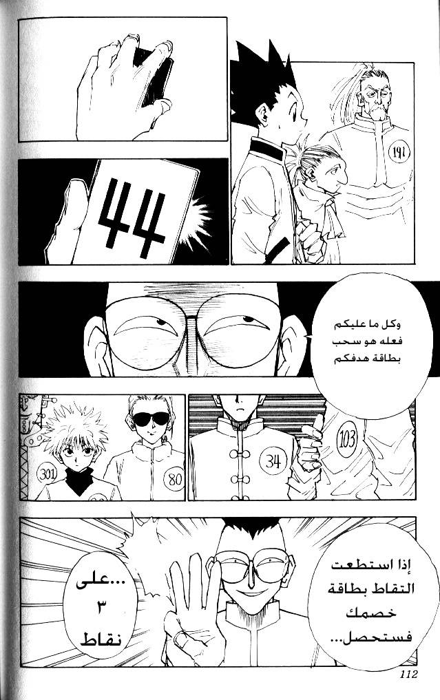 Hunter x Hunter: Chapter 23 - Page 6