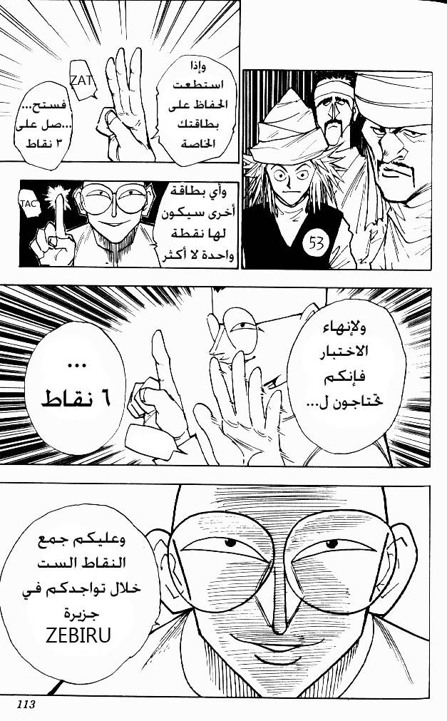 Hunter x Hunter: Chapter 23 - Page 7