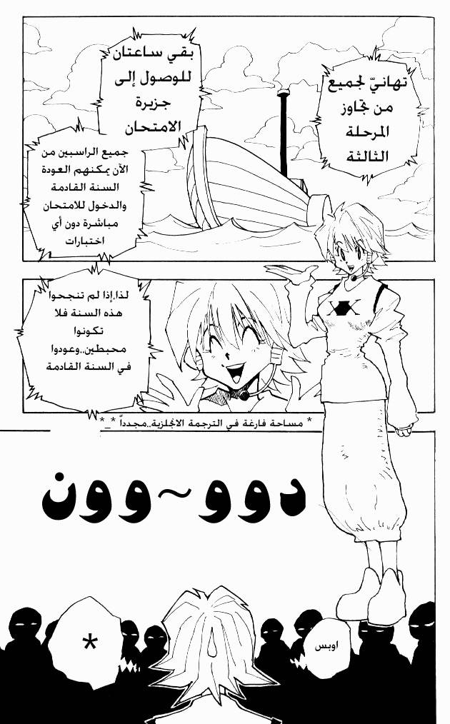 Hunter x Hunter: Chapter 23 - Page 9