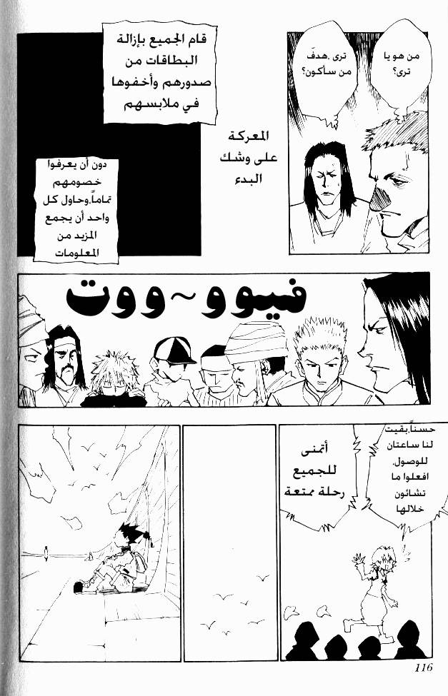 Hunter x Hunter: Chapter 23 - Page 10