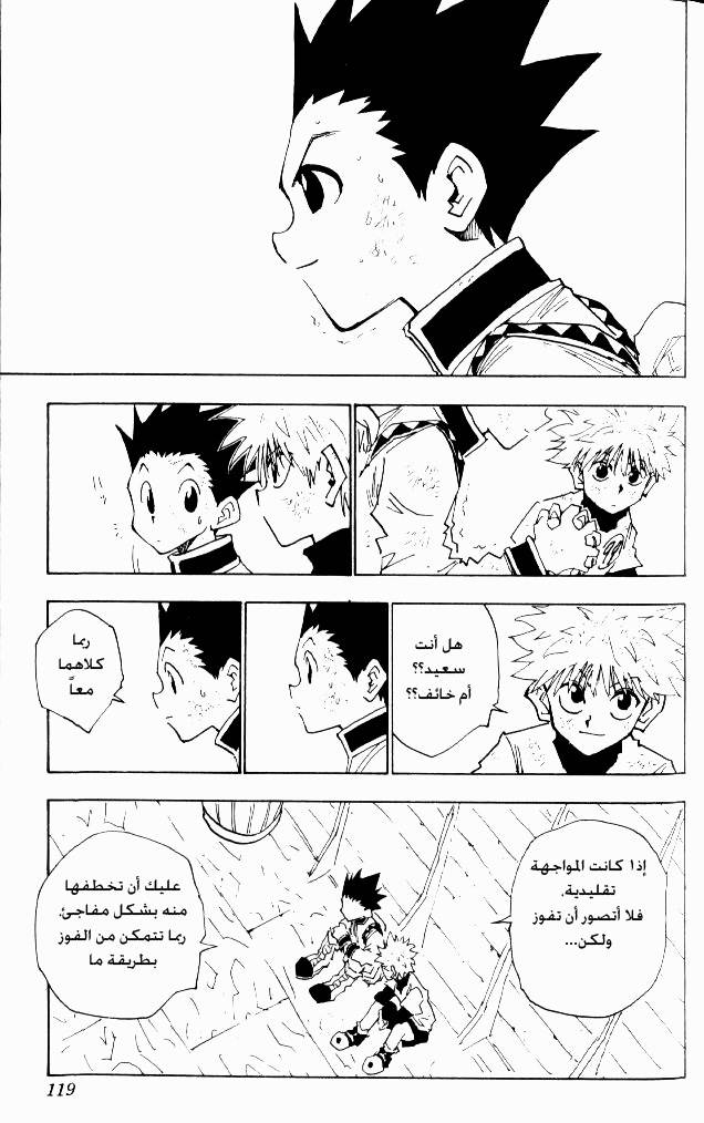 Hunter x Hunter: Chapter 23 - Page 13