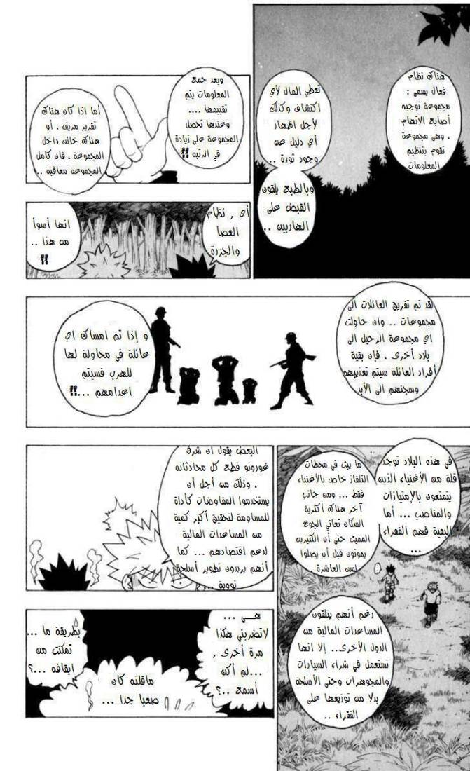 Hunter x Hunter: Chapter 230 - Page 3