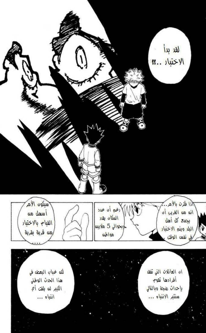 Hunter x Hunter: Chapter 230 - Page 9
