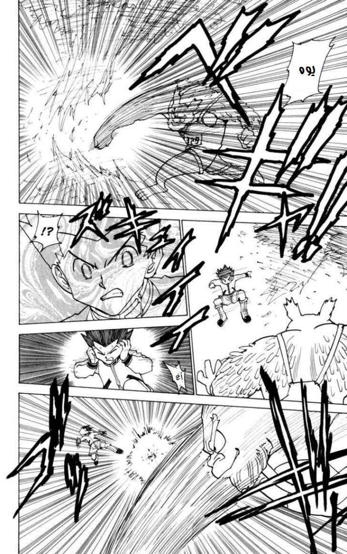 Hunter x Hunter: Chapter 232 - Page 15