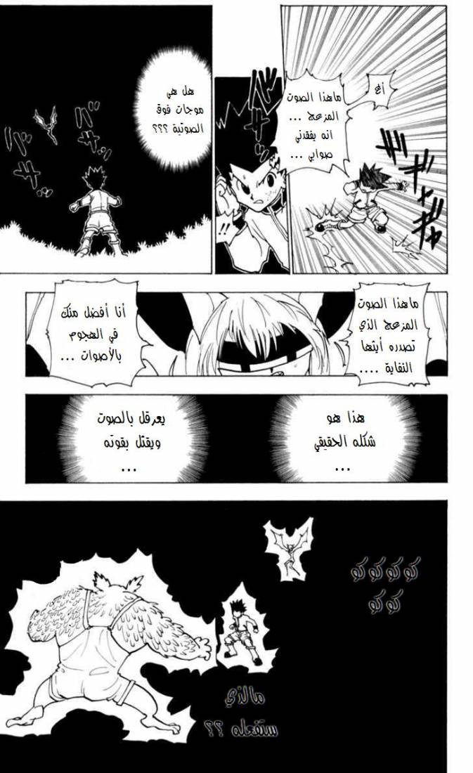 Hunter x Hunter: Chapter 232 - Page 16