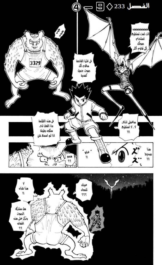 Hunter x Hunter: Chapter 233 - Page 2
