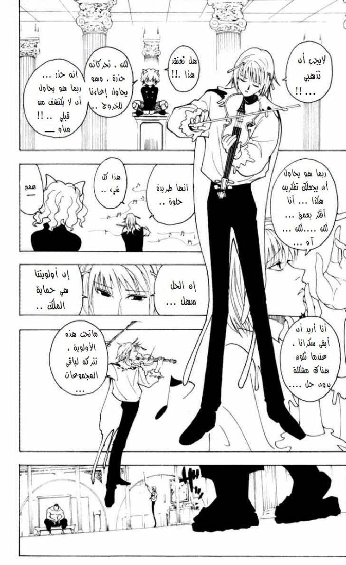 Hunter x Hunter: Chapter 234 - Page 3