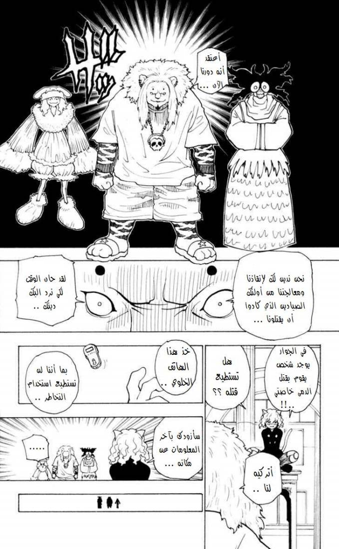 Hunter x Hunter: Chapter 234 - Page 4