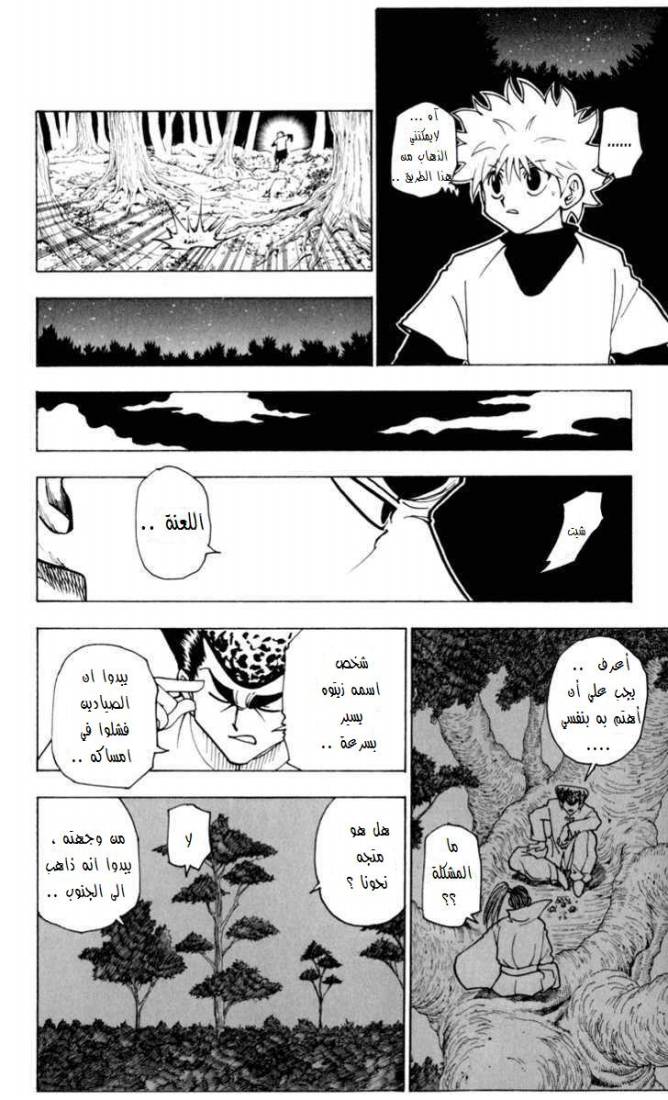 Hunter x Hunter: Chapter 234 - Page 7