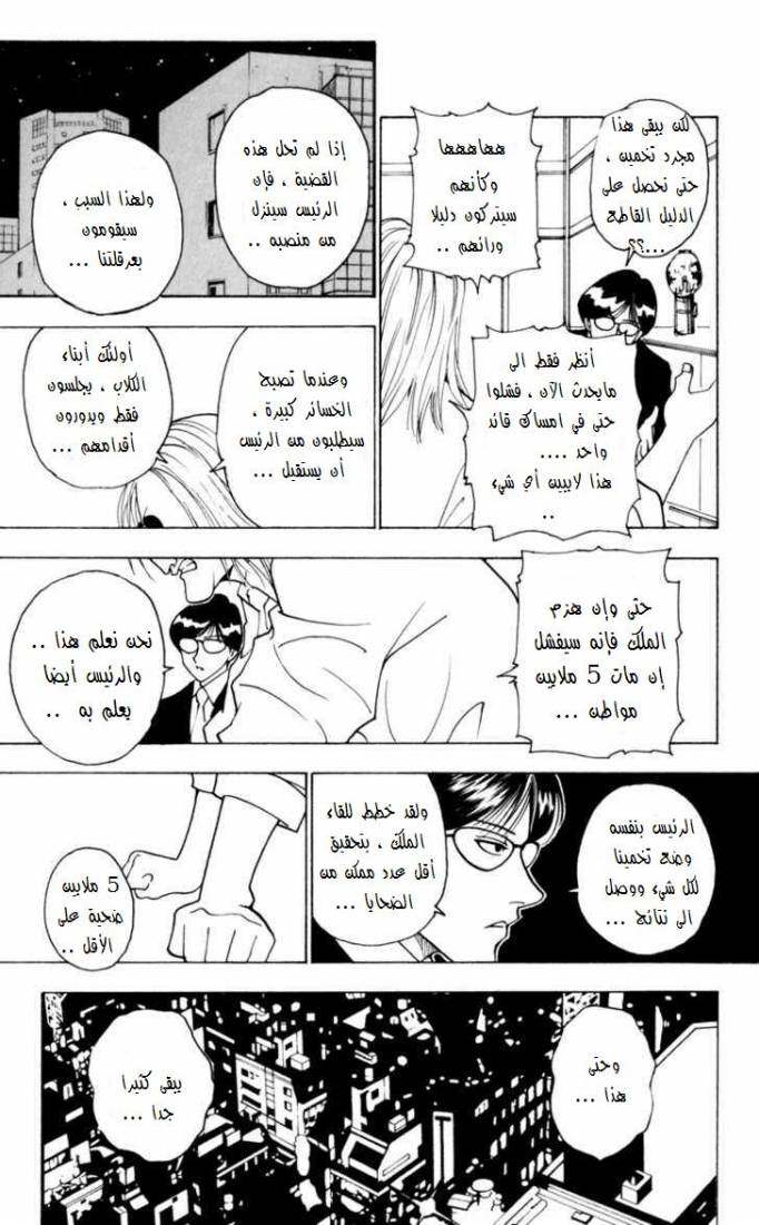 Hunter x Hunter: Chapter 234 - Page 12