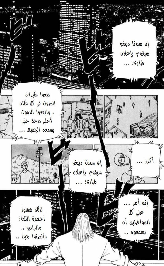 Hunter x Hunter: Chapter 234 - Page 14