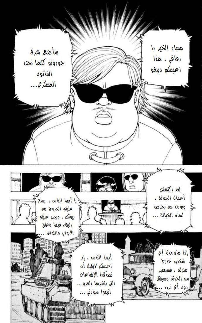 Hunter x Hunter: Chapter 234 - Page 15