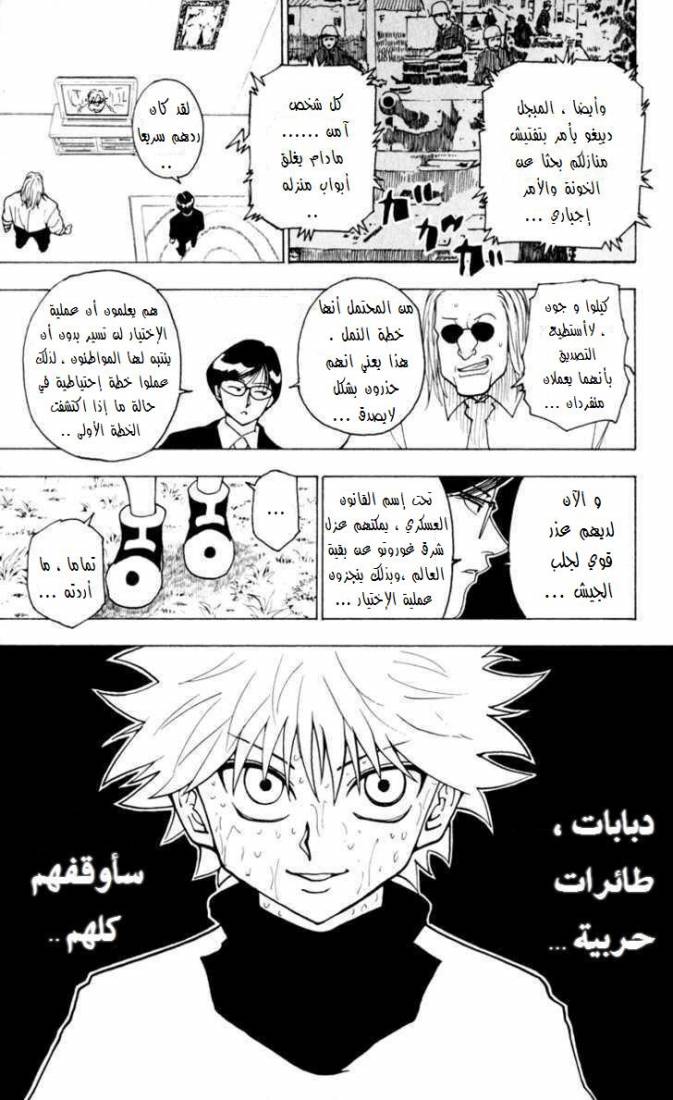 Hunter x Hunter: Chapter 234 - Page 16