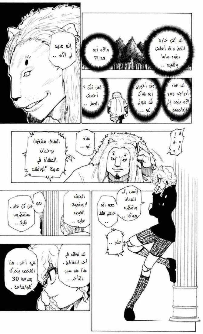 Hunter x Hunter: Chapter 235 - Page 6