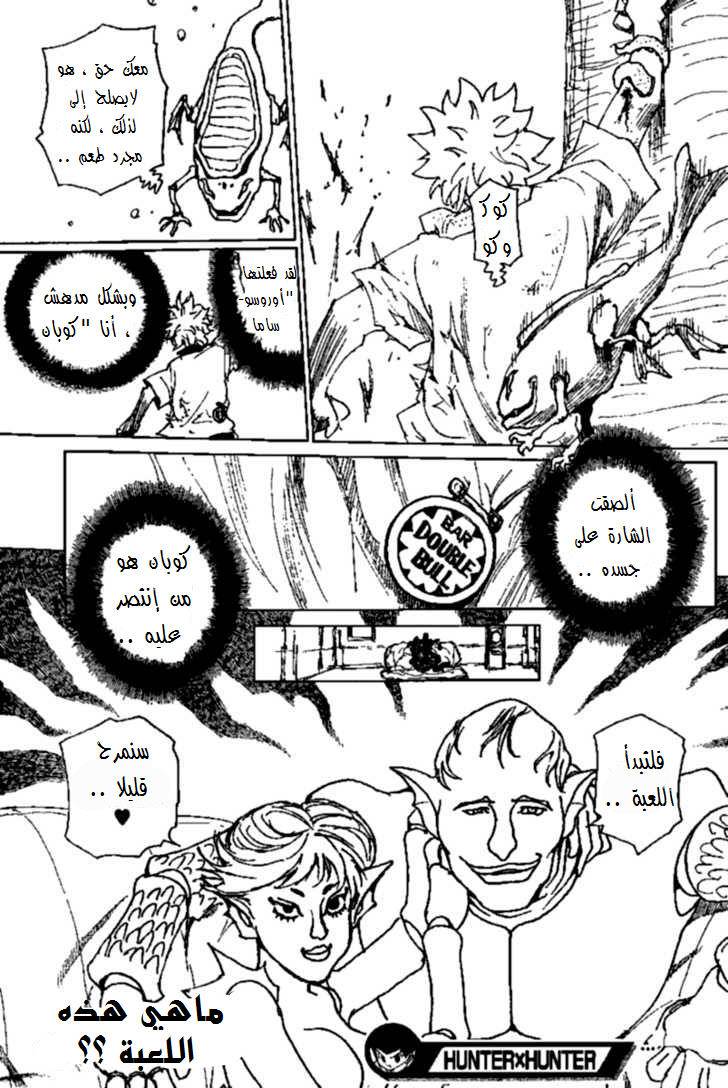 Hunter x Hunter: Chapter 238 - Page 16