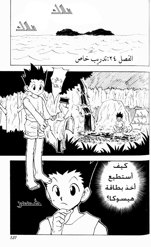 Hunter x Hunter: Chapter 24 - Page 2
