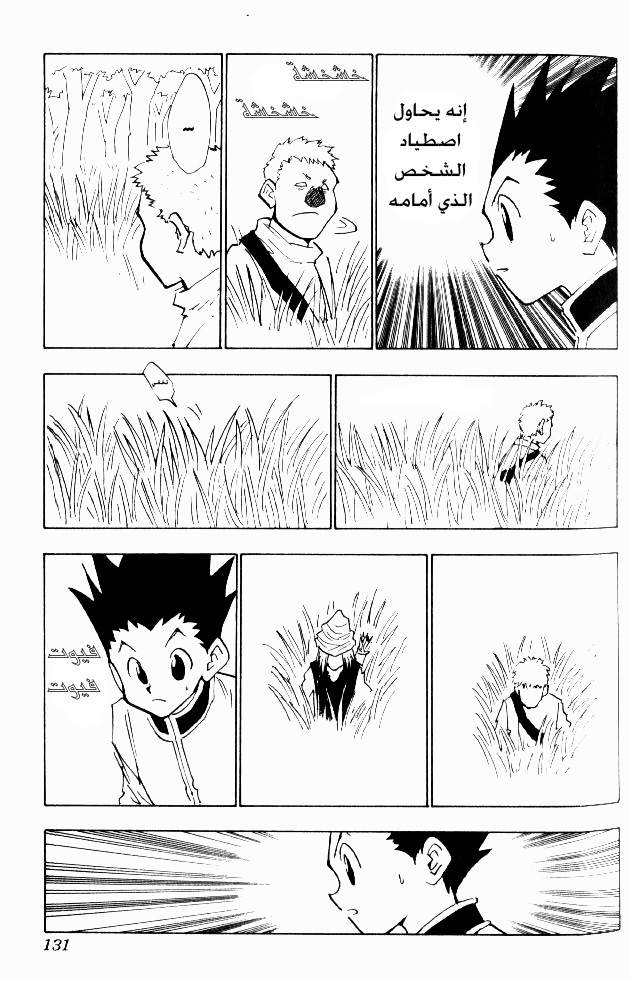 Hunter x Hunter: Chapter 24 - Page 6