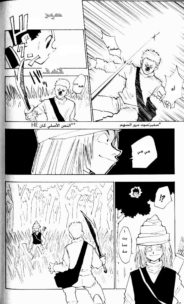 Hunter x Hunter: Chapter 24 - Page 9