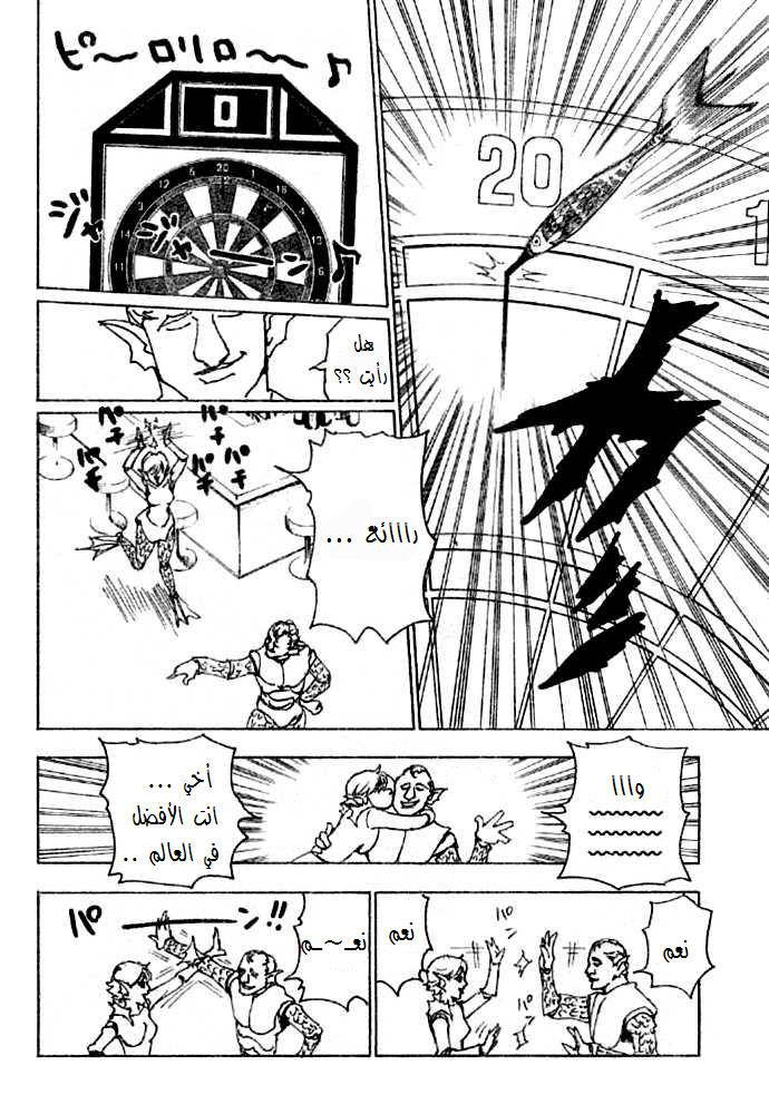 Hunter x Hunter: Chapter 240 - Page 9