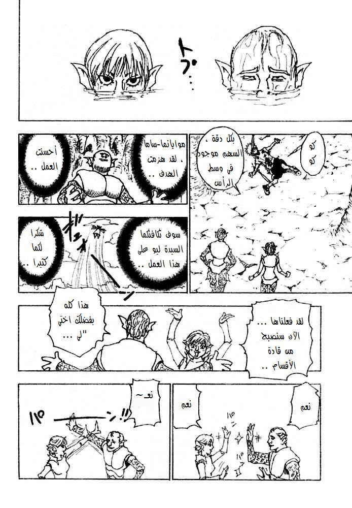 Hunter x Hunter: Chapter 240 - Page 11