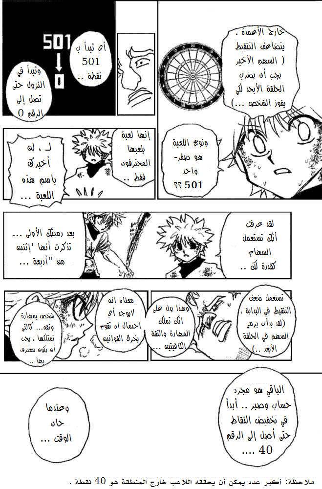 Hunter x Hunter: Chapter 240 - Page 15