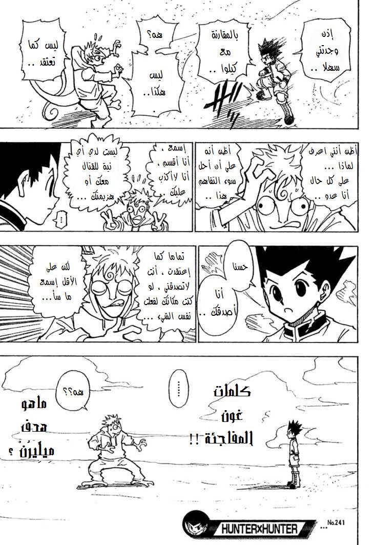 Hunter x Hunter: Chapter 241 - Page 16