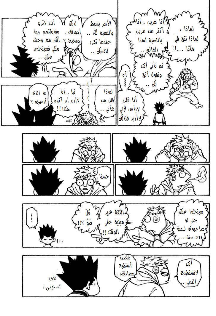 Hunter x Hunter: Chapter 242 - Page 10