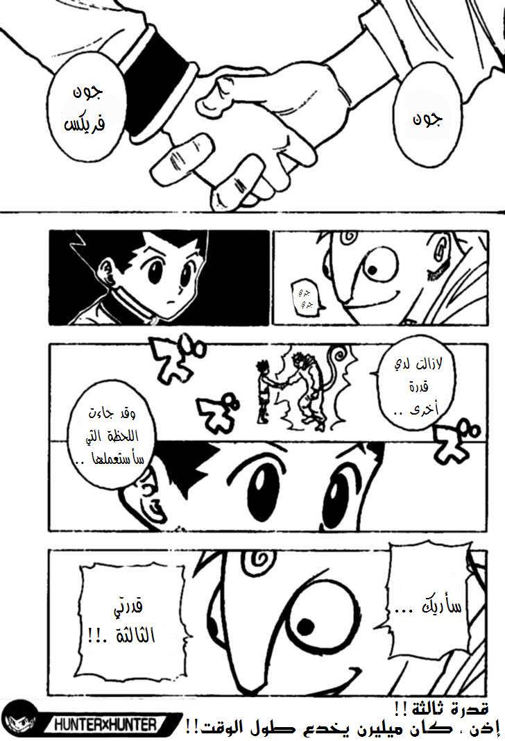 Hunter x Hunter: Chapter 242 - Page 16