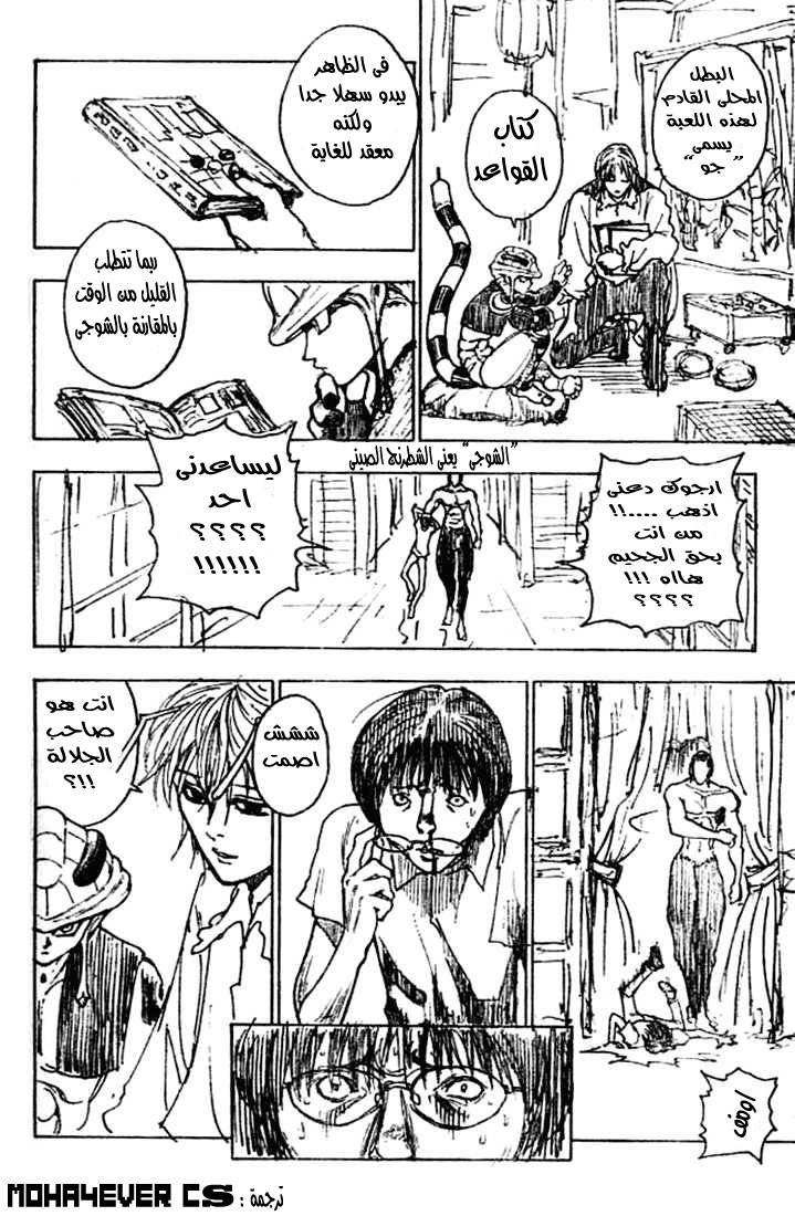 Hunter x Hunter: Chapter 243 - Page 15