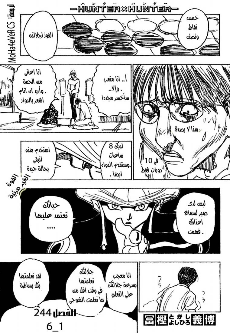Hunter x Hunter: Chapter 244 - Page 2