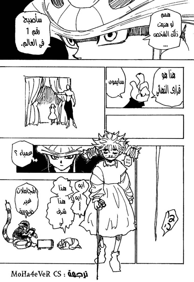 Hunter x Hunter: Chapter 244 - Page 4