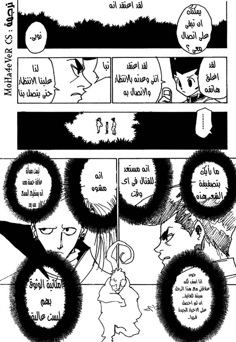 Hunter x Hunter: Chapter 244 - Page 8