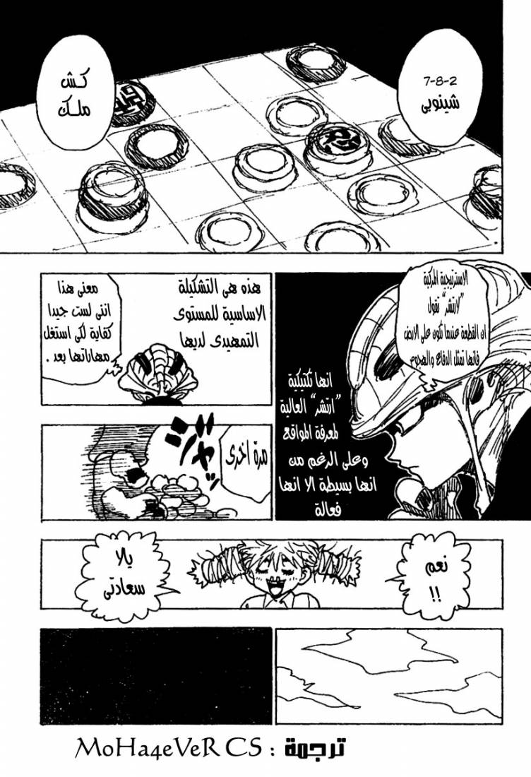 Hunter x Hunter: Chapter 244 - Page 10