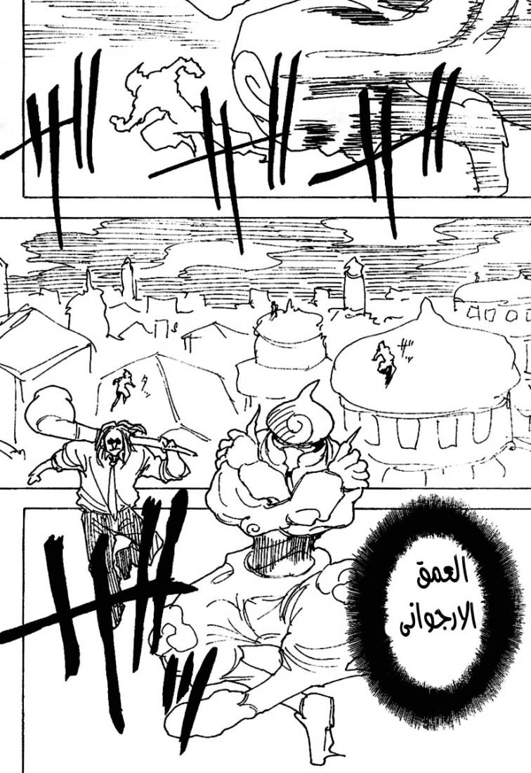 Hunter x Hunter: Chapter 244 - Page 13