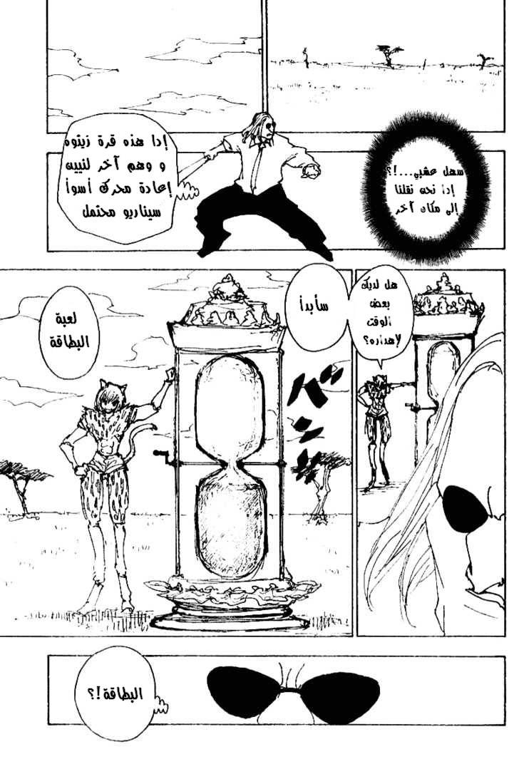 Hunter x Hunter: Chapter 245 - Page 6