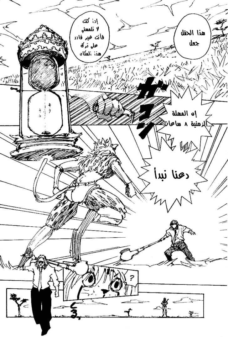 Hunter x Hunter: Chapter 245 - Page 7