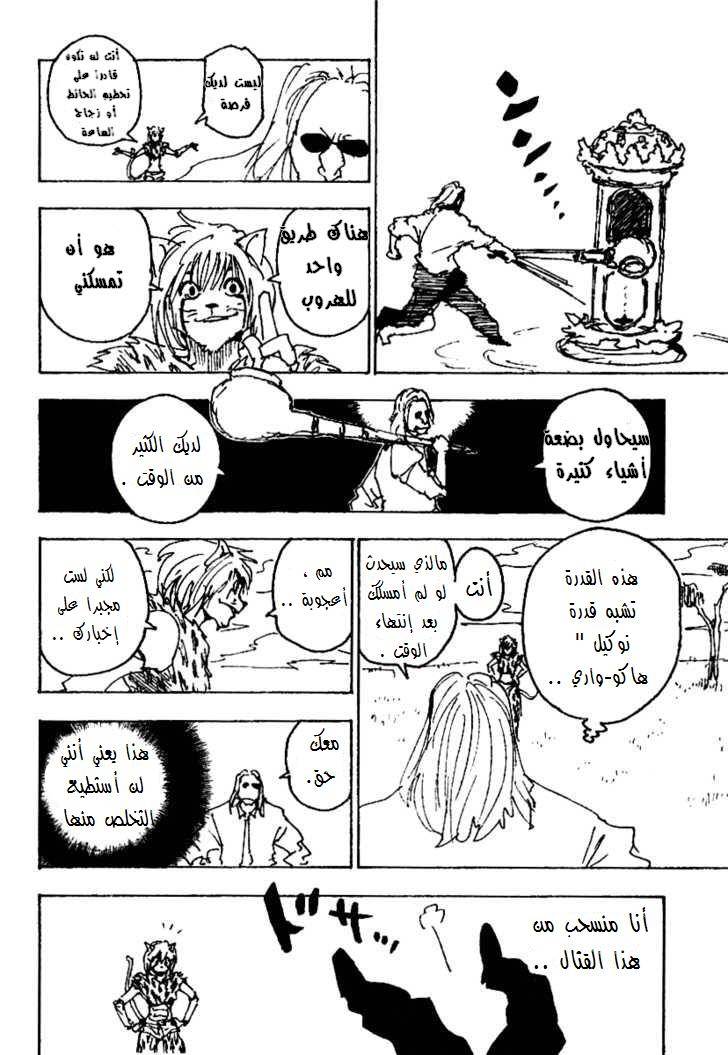 Hunter x Hunter: Chapter 245 - Page 11