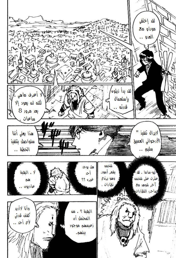 Hunter x Hunter: Chapter 245 - Page 13