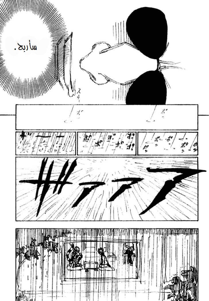 Hunter x Hunter: Chapter 246 - Page 13