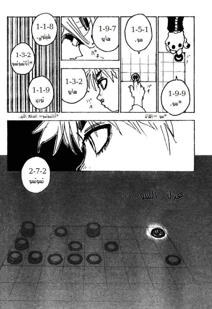 Hunter x Hunter: Chapter 246 - Page 14