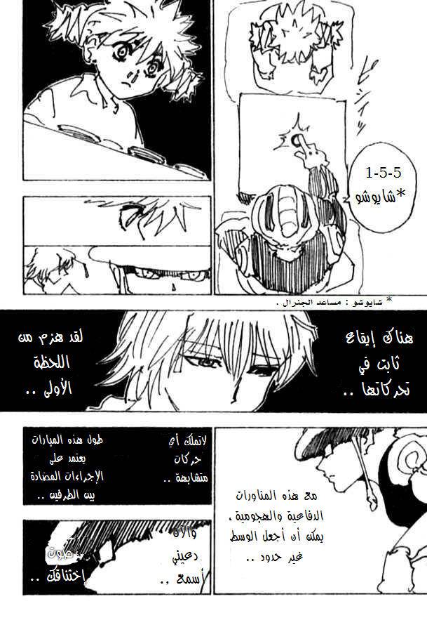 Hunter x Hunter: Chapter 247 - Page 3