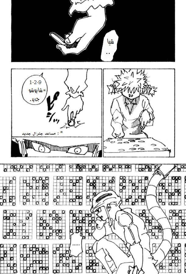 Hunter x Hunter: Chapter 247 - Page 4