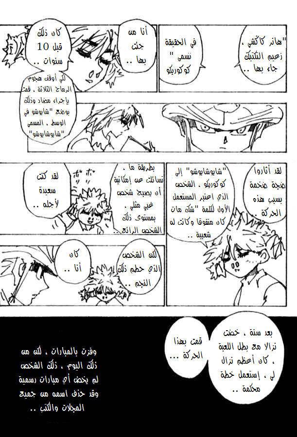 Hunter x Hunter: Chapter 247 - Page 6