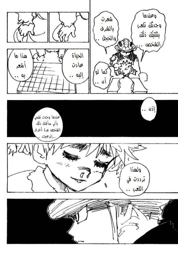 Hunter x Hunter: Chapter 247 - Page 7