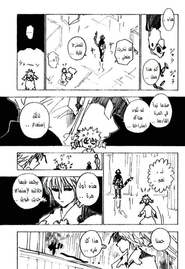 Hunter x Hunter: Chapter 247 - Page 8