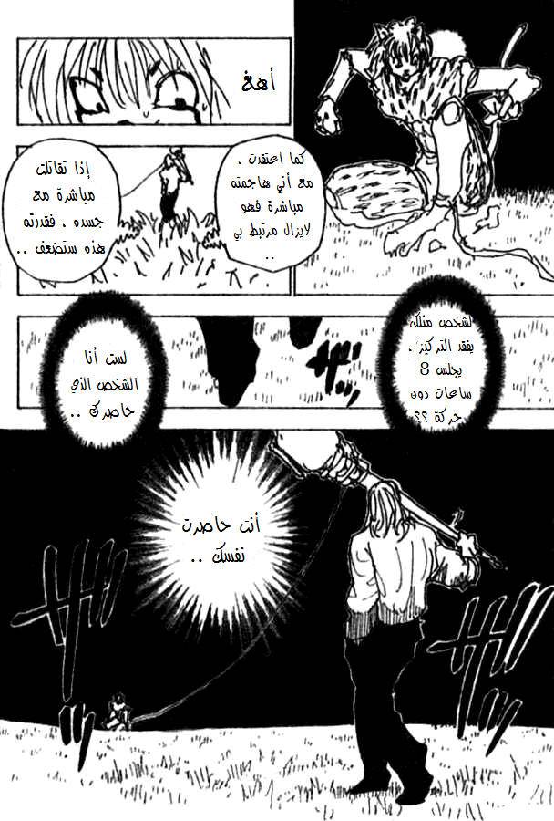 Hunter x Hunter: Chapter 247 - Page 15