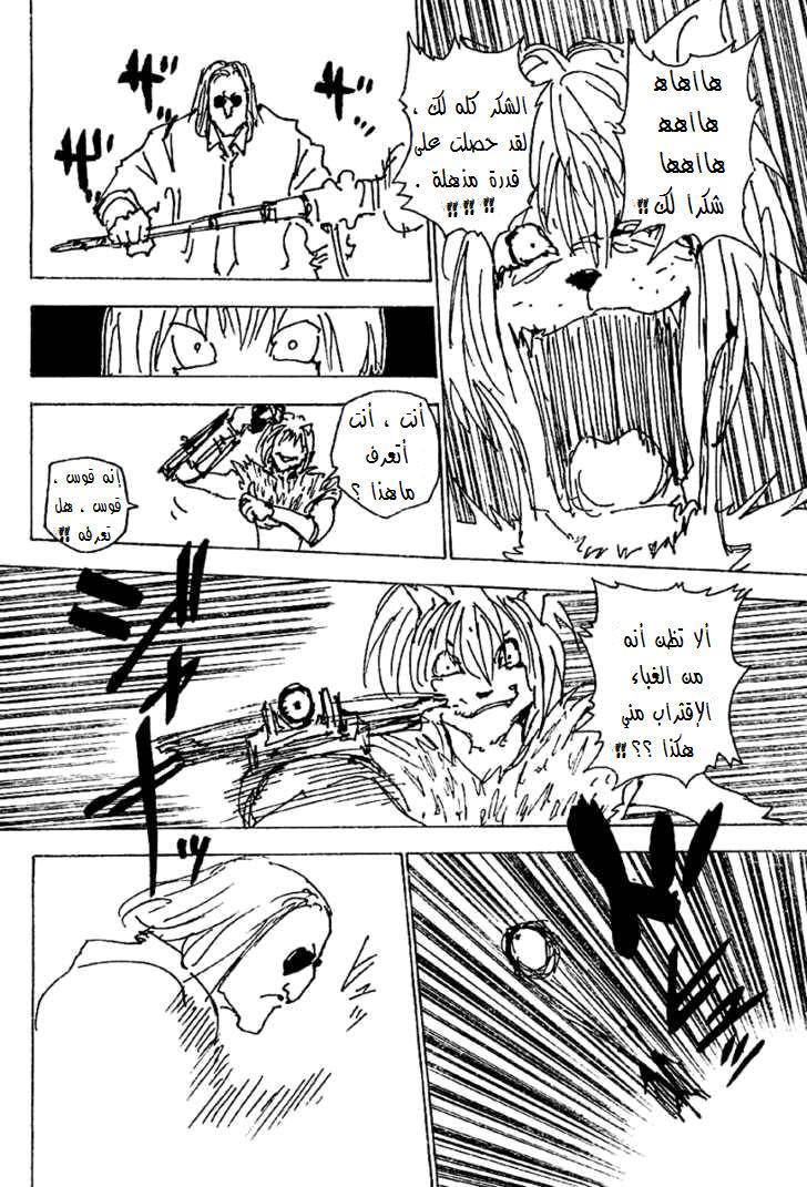 Hunter x Hunter: Chapter 248 - Page 3