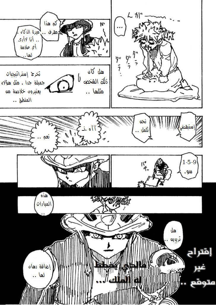 Hunter x Hunter: Chapter 248 - Page 16